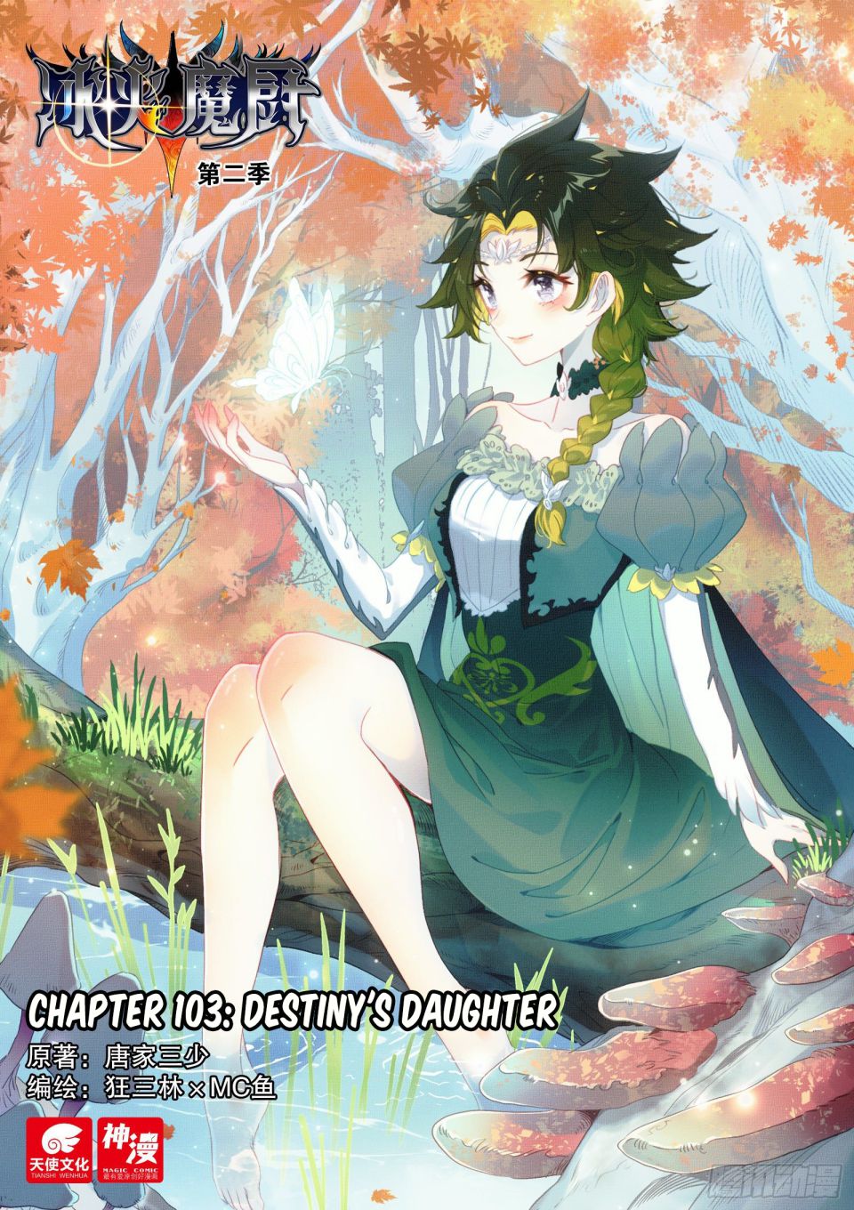 The Magic Chef Of Ice And Fire - Chapter 128