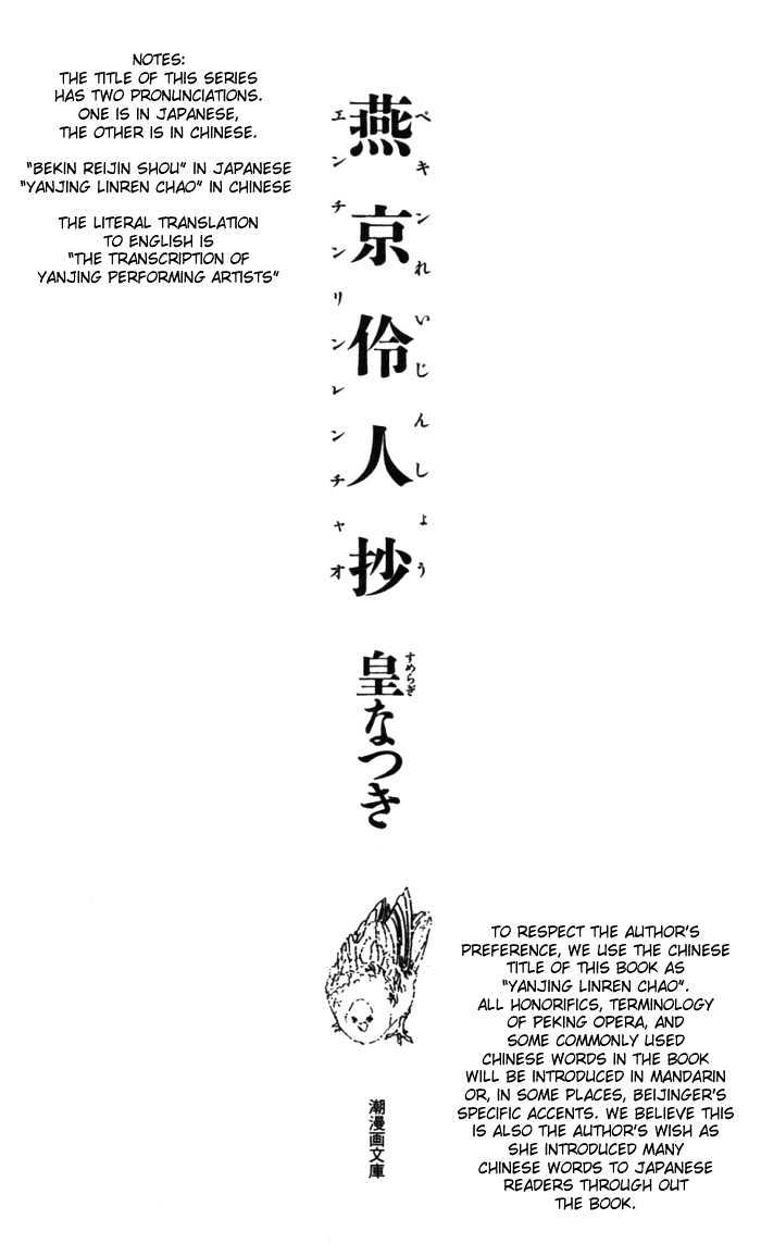 Peking Reijinshou - Vol.1 Chapter 1