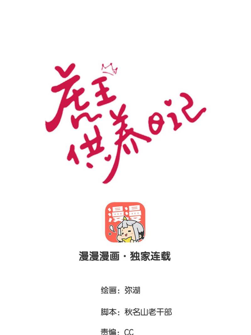 The Tiger King’s Diary - Chapter 86