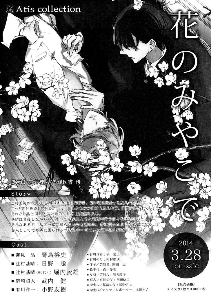 Hana No Mizo Shiru - Vol.3 Chapter 12.5 : Drama Cd Extra