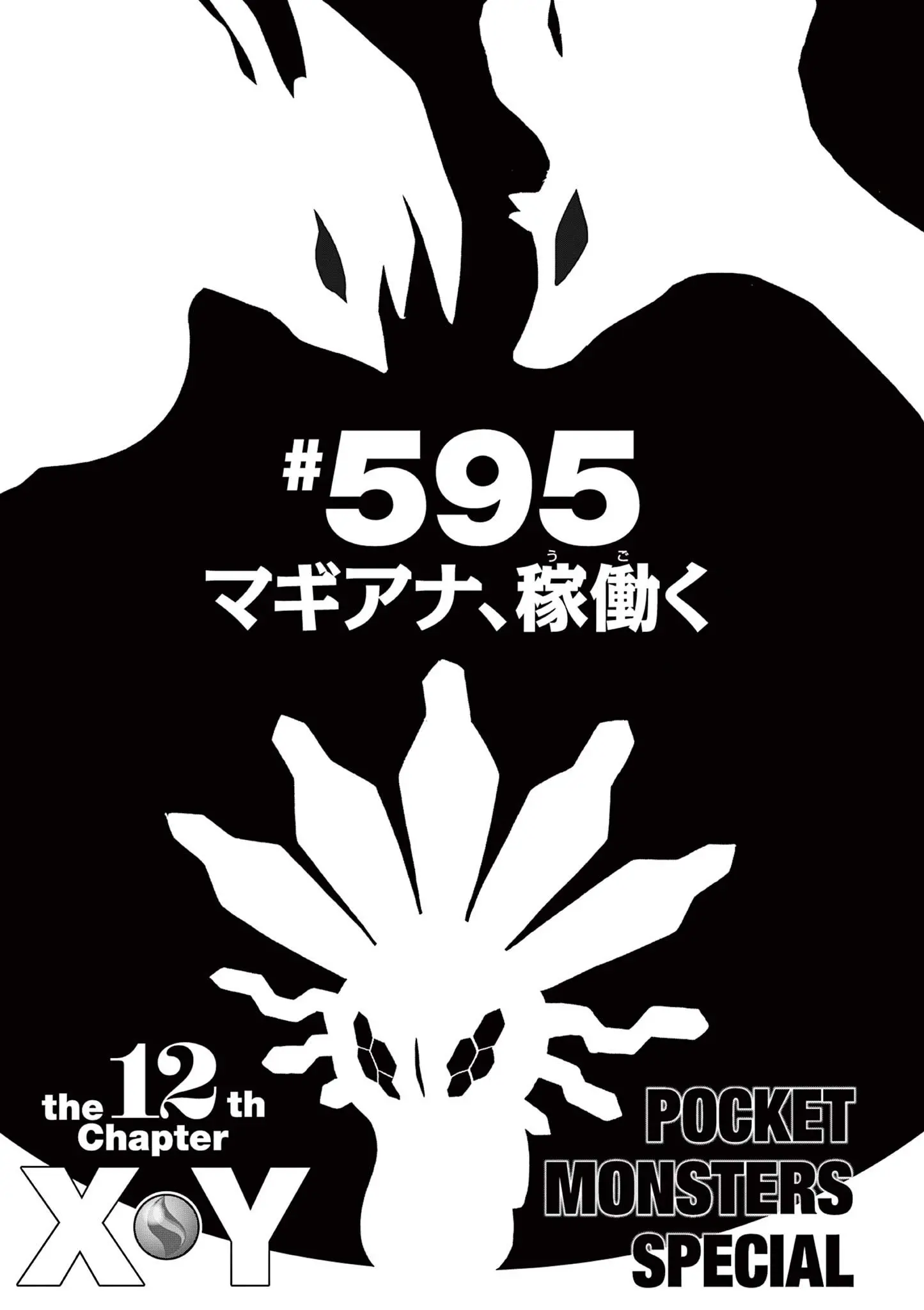 Pocket Monster Special - Vol.62 Chapter 595: Magearna, Move