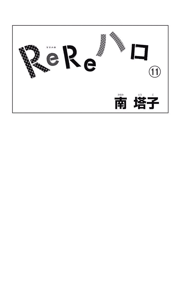 Rere Hello - Vol.7 Chapter 40