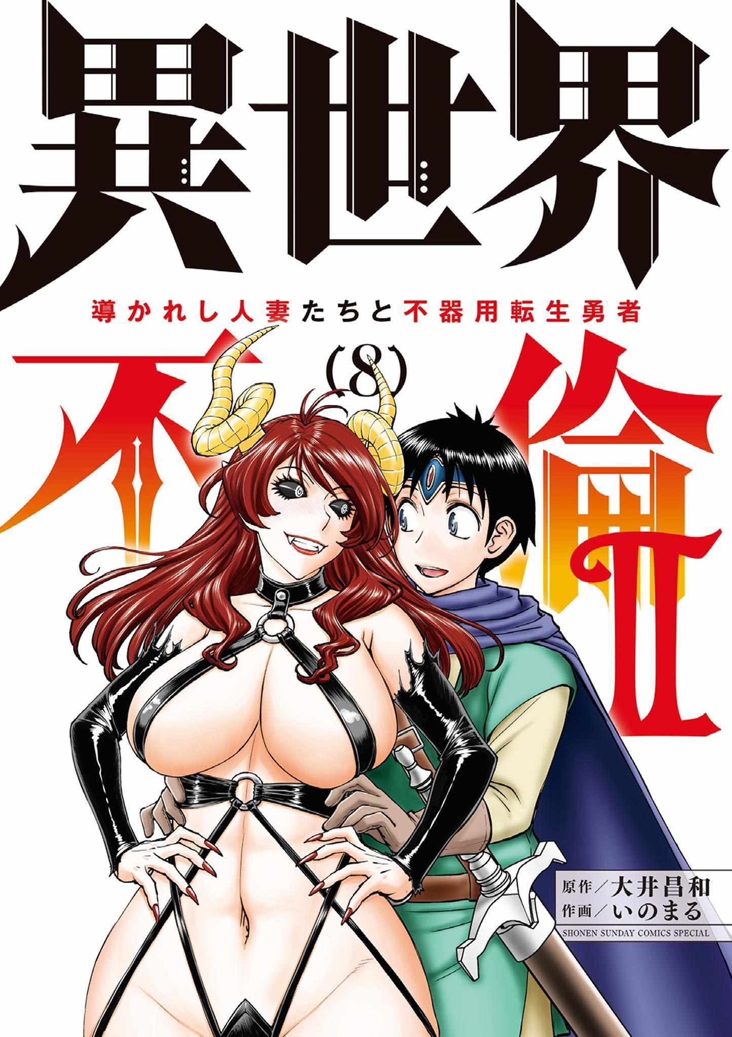 Isekai Affair (Part 2) - Chapter 57