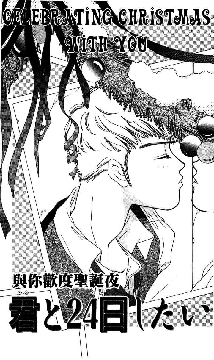 Seiten Taisei - Vol.6 Chapter 25.2 : Side Story: Love Maze