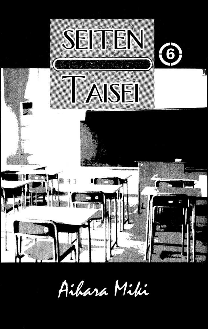 Seiten Taisei - Vol.6 Chapter 23