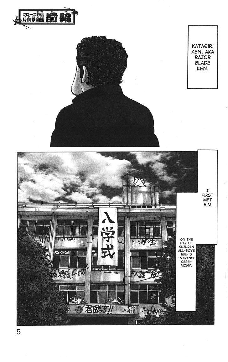 Crows Gaiden - Katagiri Ken Monogatari - Chapter 0