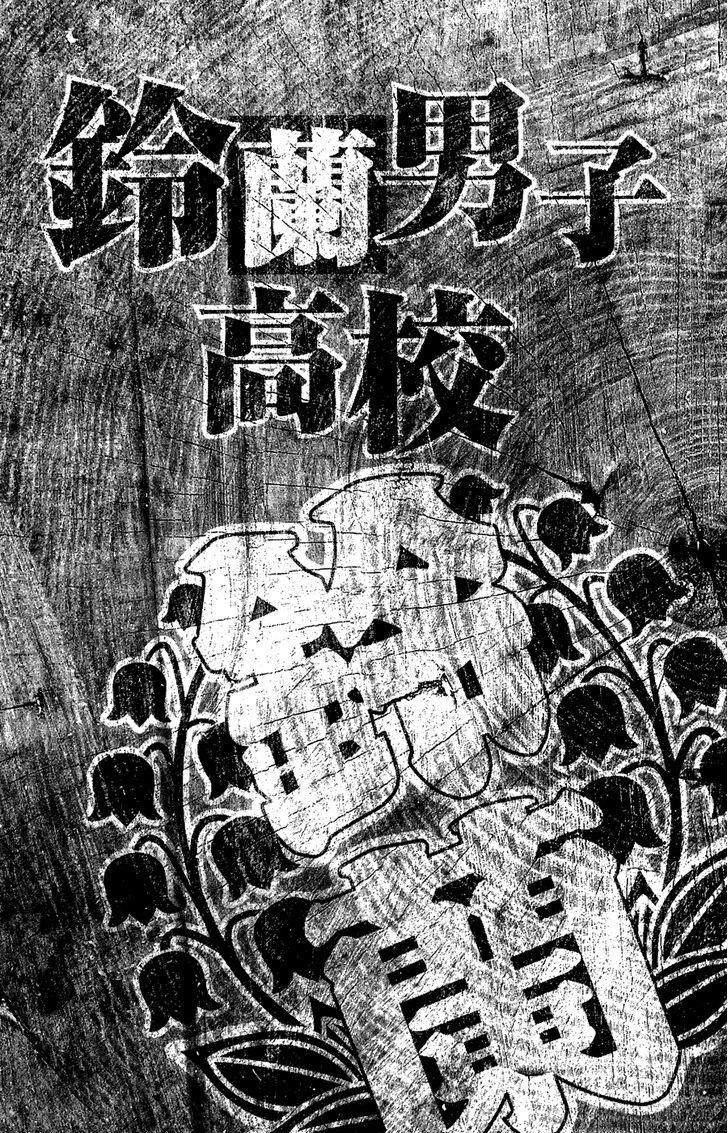 Crows Gaiden - Katagiri Ken Monogatari - Chapter 0