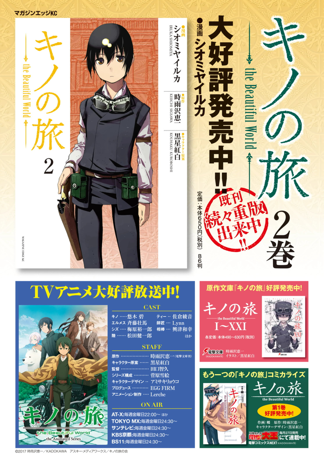 Kino's Journey - Vol.3 Chapter 9: Coliseum -Avengers- 1/4