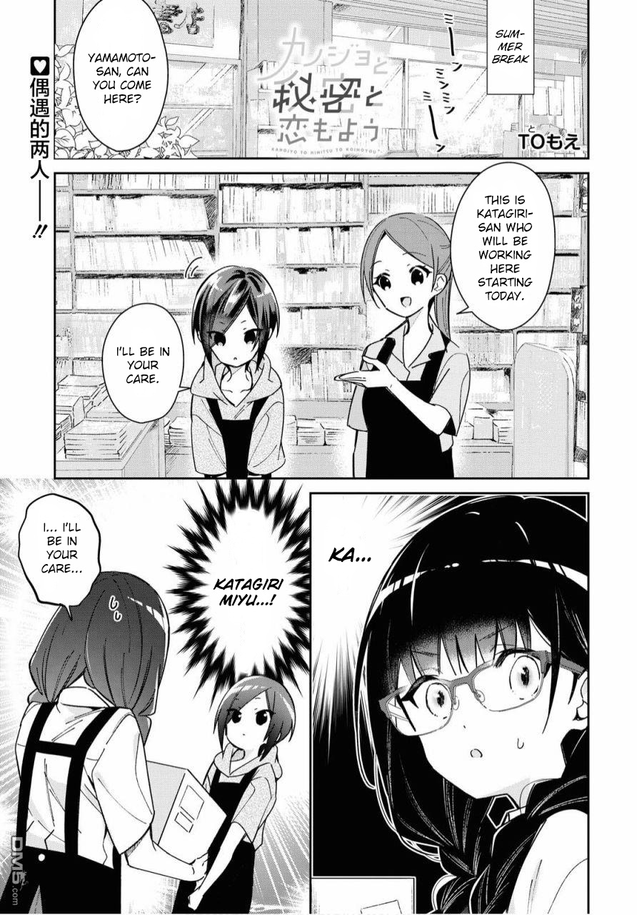 Kanojyo To Himitsu To Koimoyou - Chapter 12