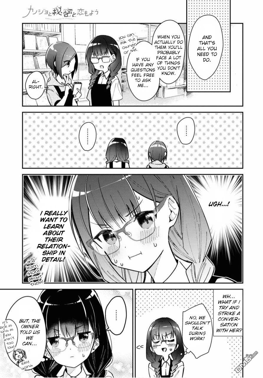 Kanojyo To Himitsu To Koimoyou - Chapter 12