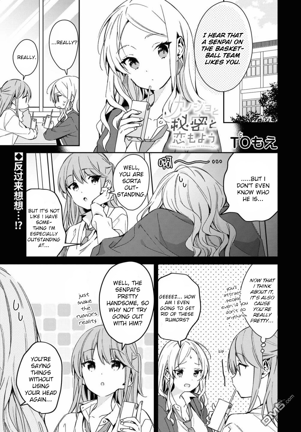 Kanojyo To Himitsu To Koimoyou - Chapter 17