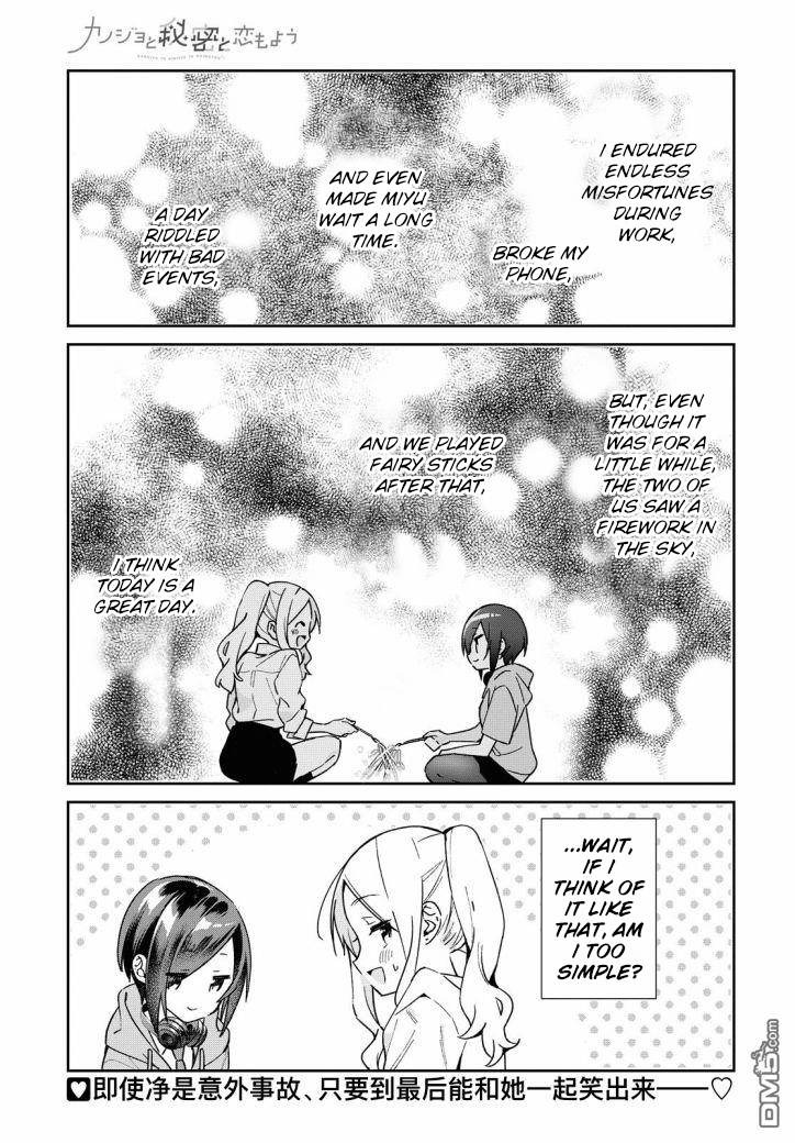 Kanojyo To Himitsu To Koimoyou - Chapter 13