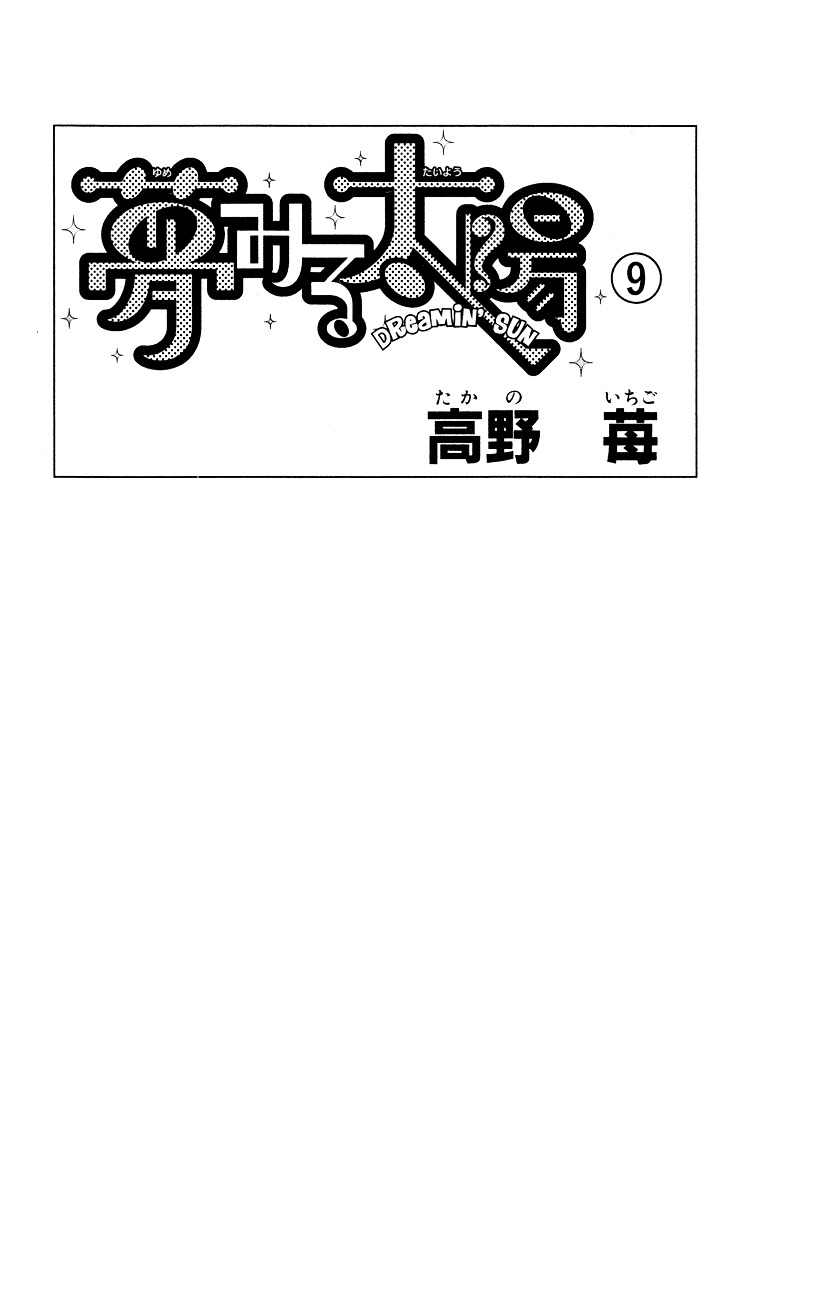 Yumemiru Taiyou - Vol.9 Chapter 38 : 38Th Door