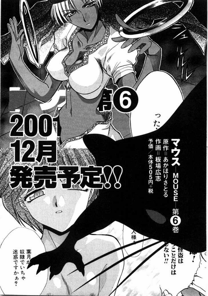 Mouse - Vol.5 Chapter 37.5 : Special Mission: Salaryman Chutaro