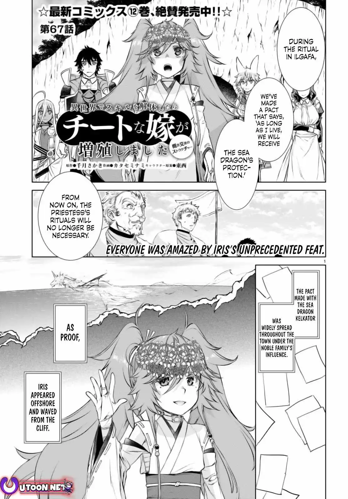 Isekai De Skill Wo Kaitai Shitara Cheat Na Yome Ga Zoushoku Shimashita: Gainen Kousa No Structure - Chapter 67