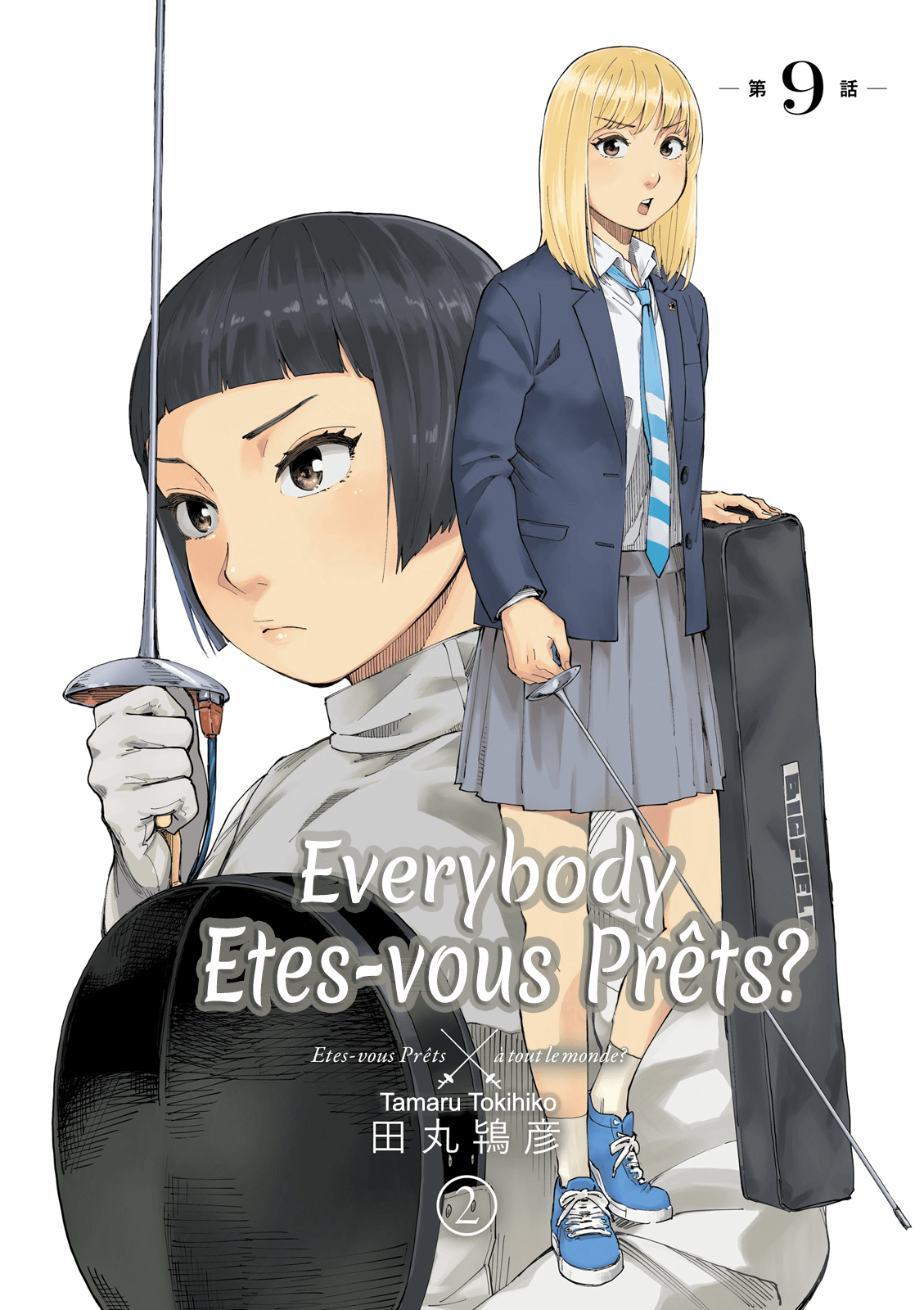 Are You Ready For Everyone? - Vol.2 Chapter 9