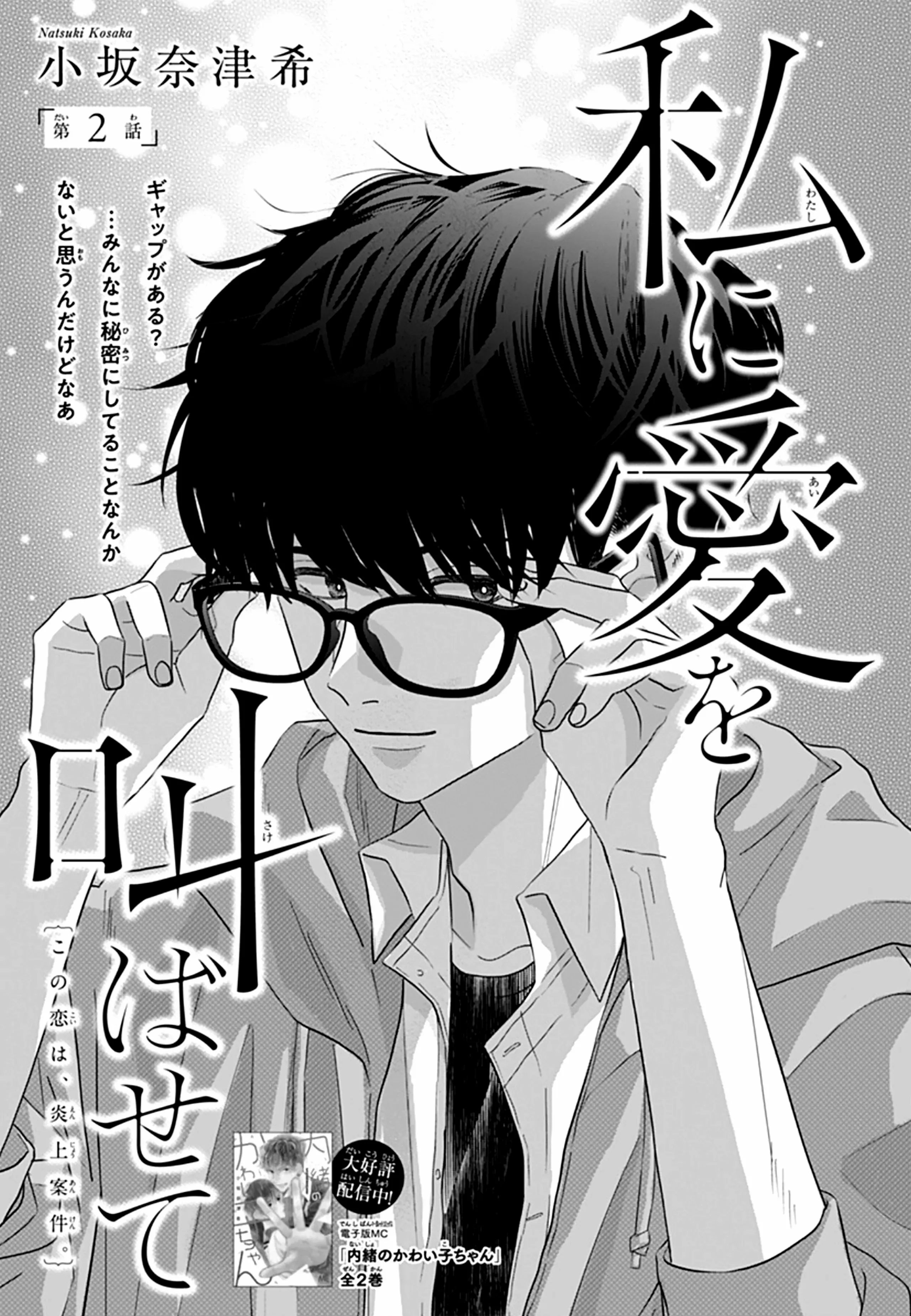 Watashi Ni Ai Wo Sakebasete - Chapter 2