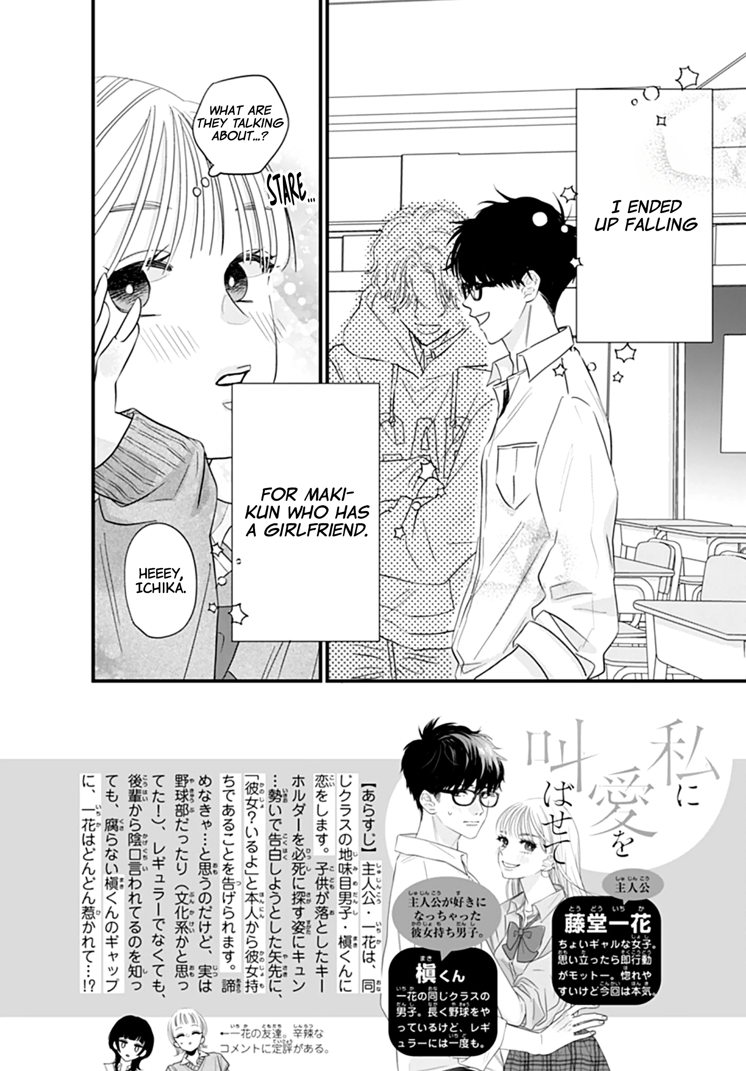 Watashi Ni Ai Wo Sakebasete - Chapter 2