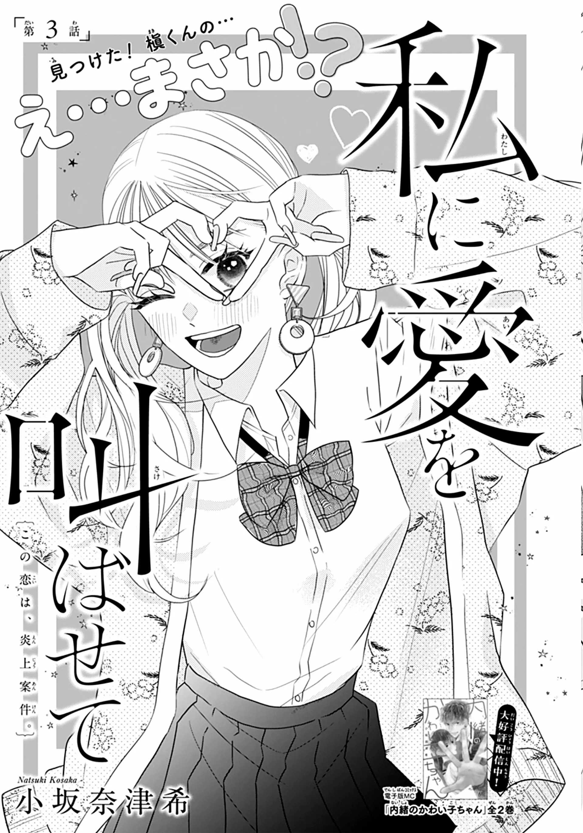 Watashi Ni Ai Wo Sakebasete - Chapter 3