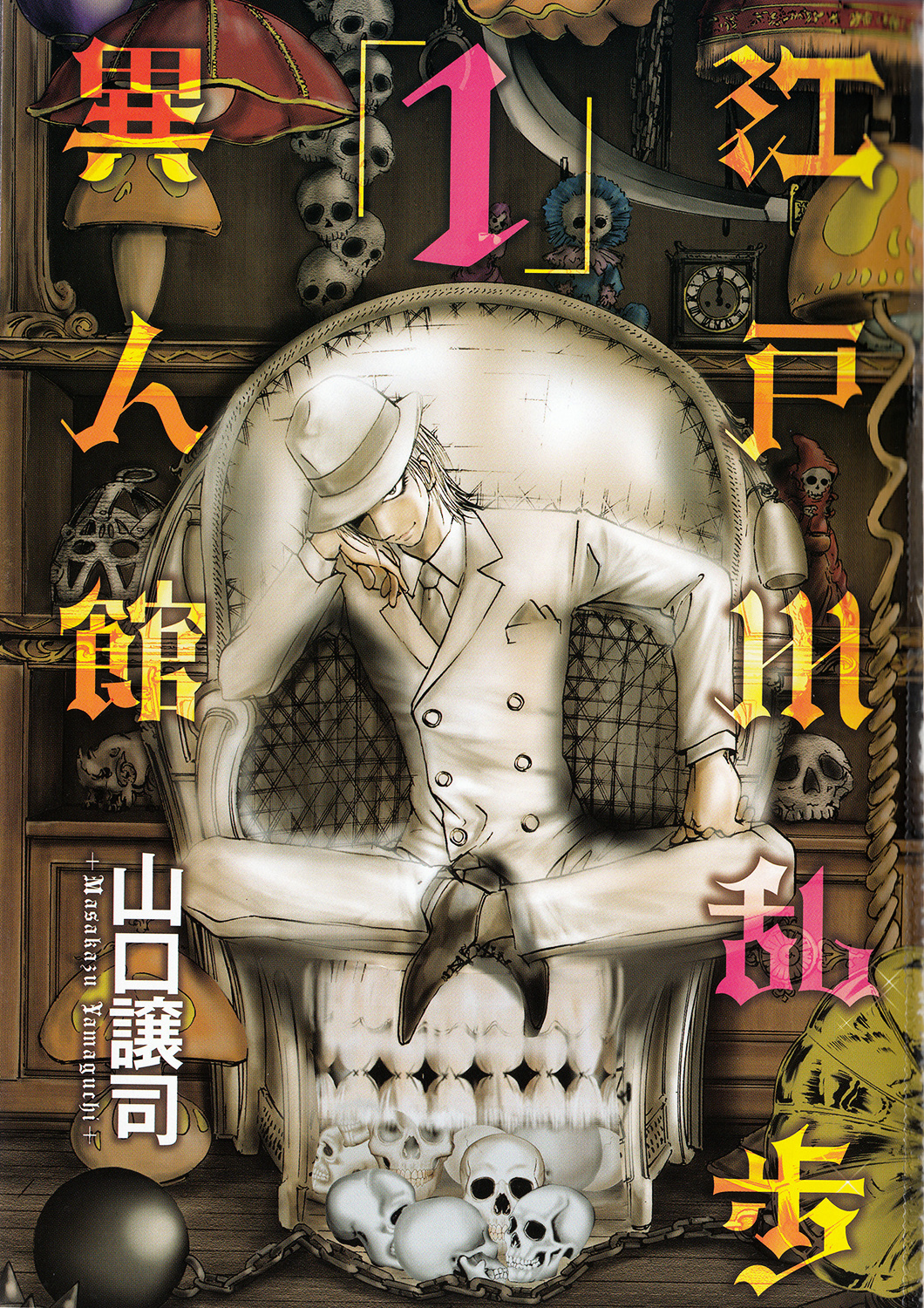 Edogawa Ranpo Ijinkan - Vol.1 Chapter 1 : Hole Man -- The Stroller Who Promenades An Attic