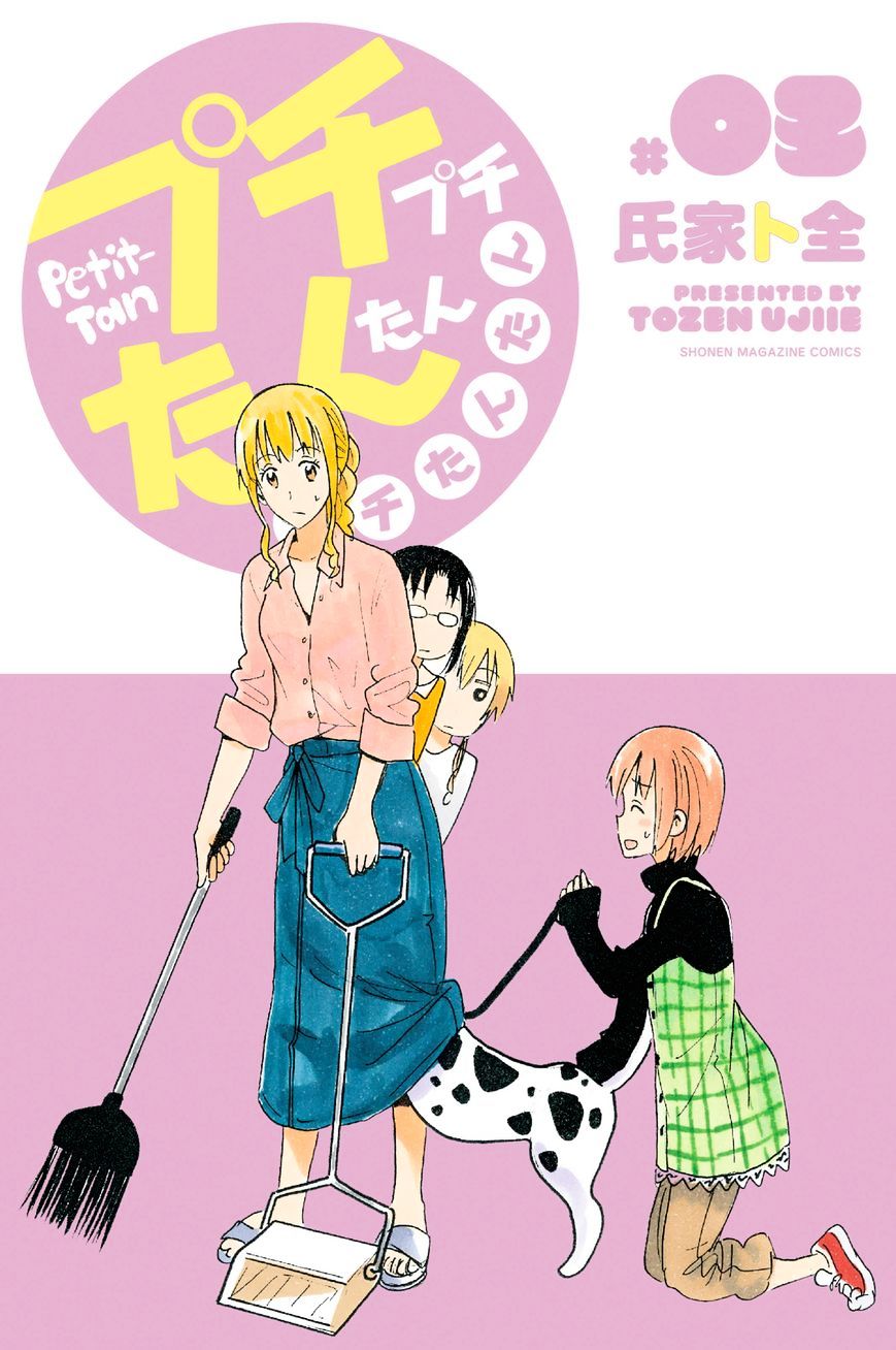 Puchi Puchi Tantan Puchi Tantan - Chapter 34 : Stepbrother, Stepsister, And Dog