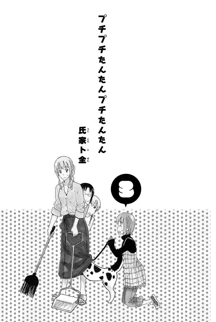 Puchi Puchi Tantan Puchi Tantan - Chapter 34 : Stepbrother, Stepsister, And Dog