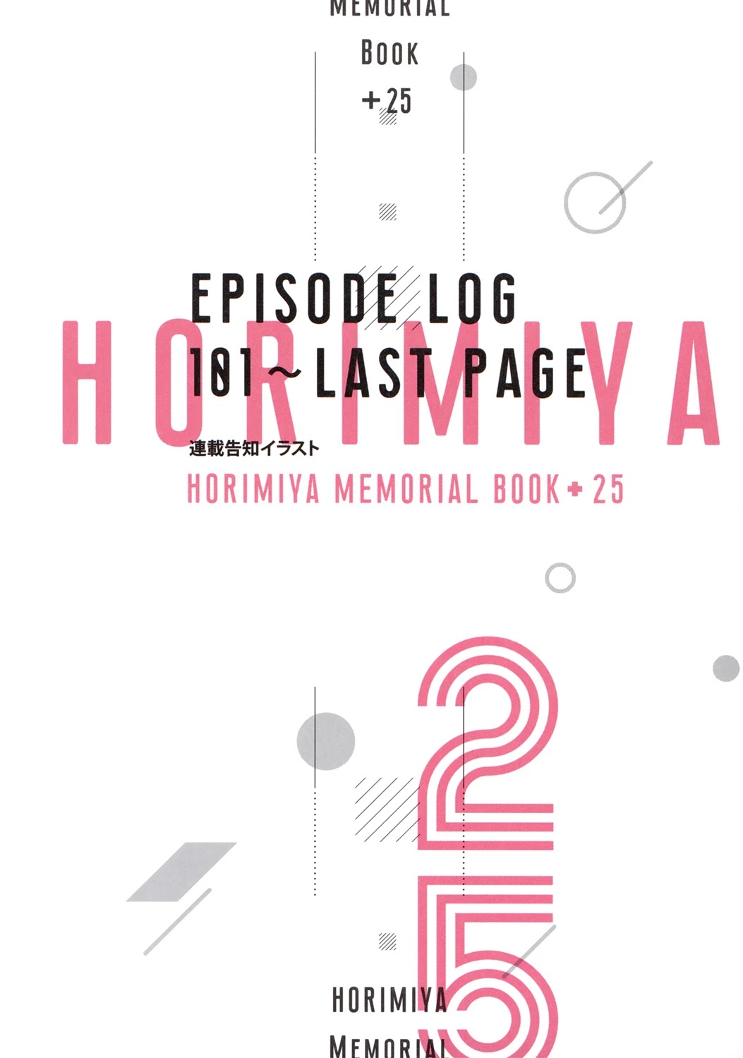 Horimiya - Chapter 122.8: Memorial Book +25