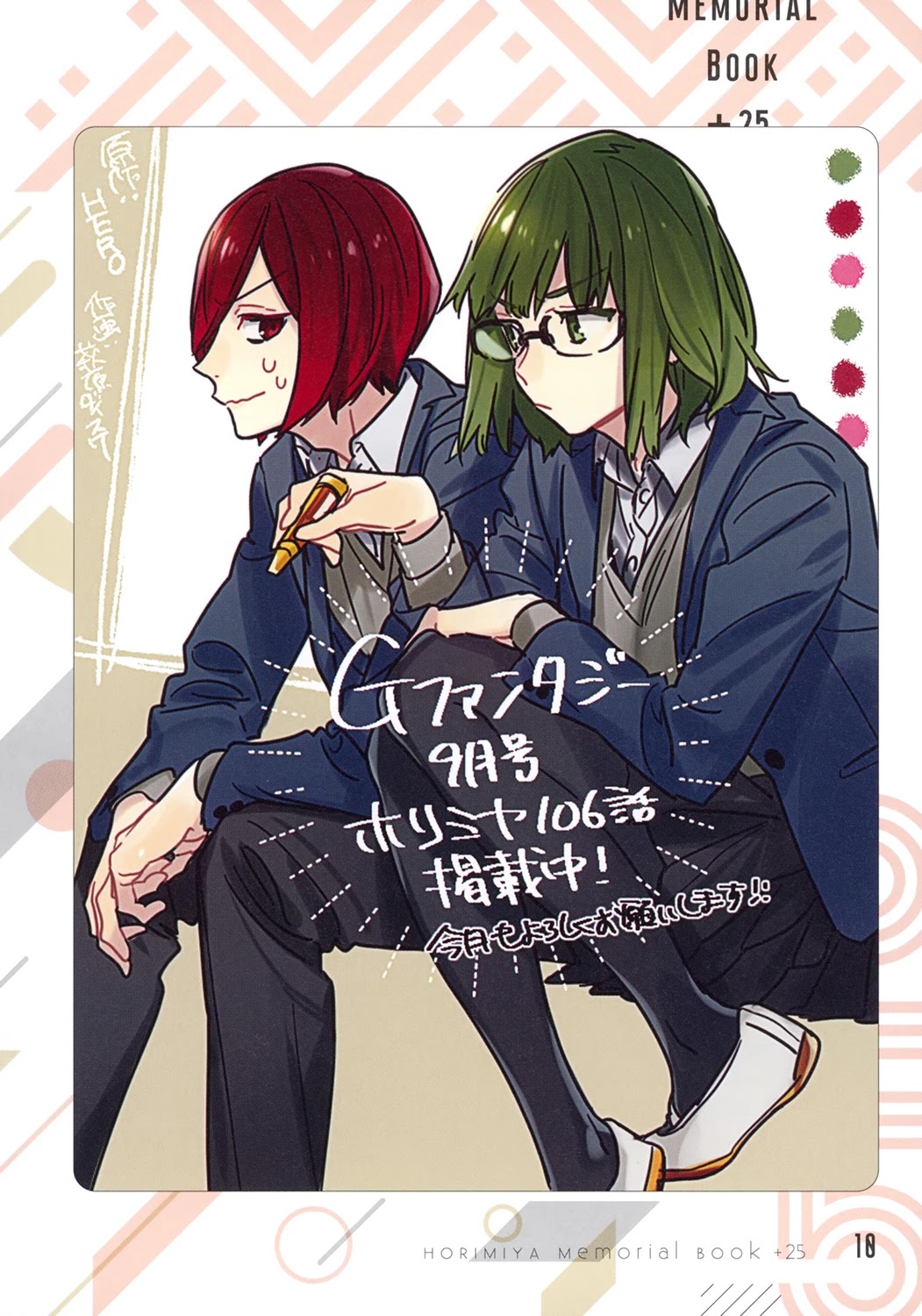 Horimiya - Chapter 122.8: Memorial Book +25