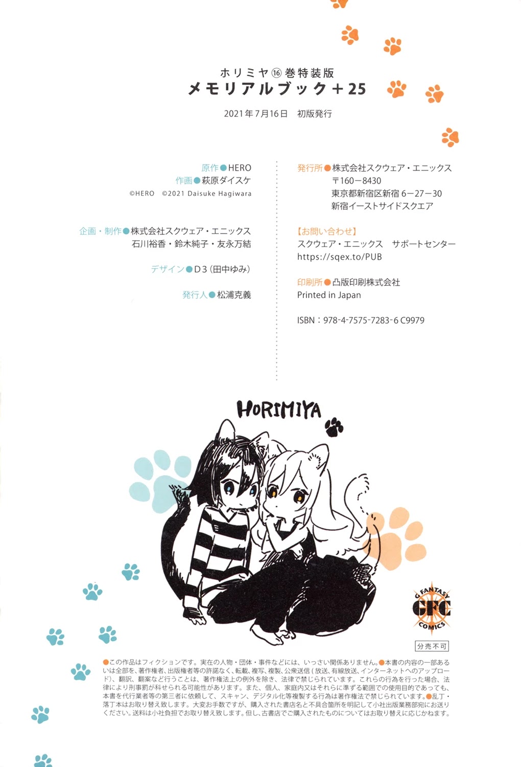 Horimiya - Chapter 122.8: Memorial Book +25