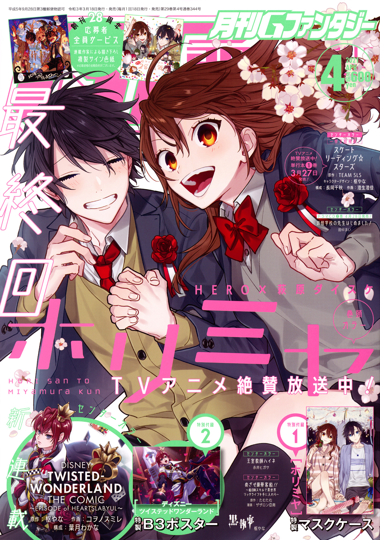 Horimiya - Chapter 125 Final