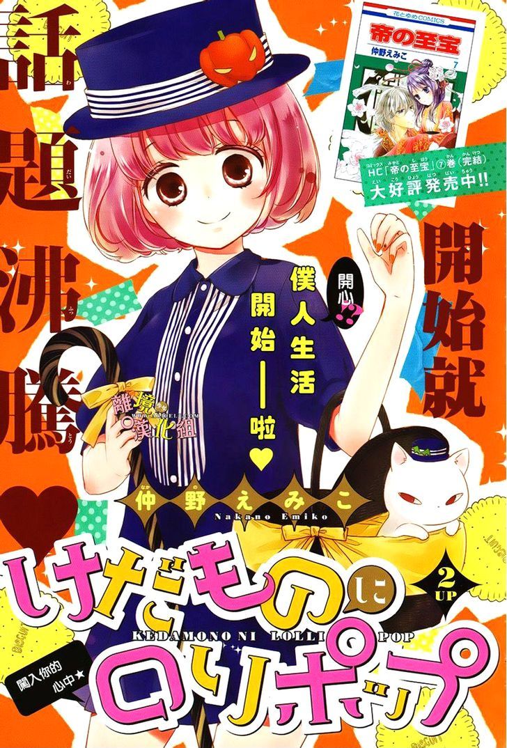 Kedamono Ni Lollipop - Vol.1 Chapter 2