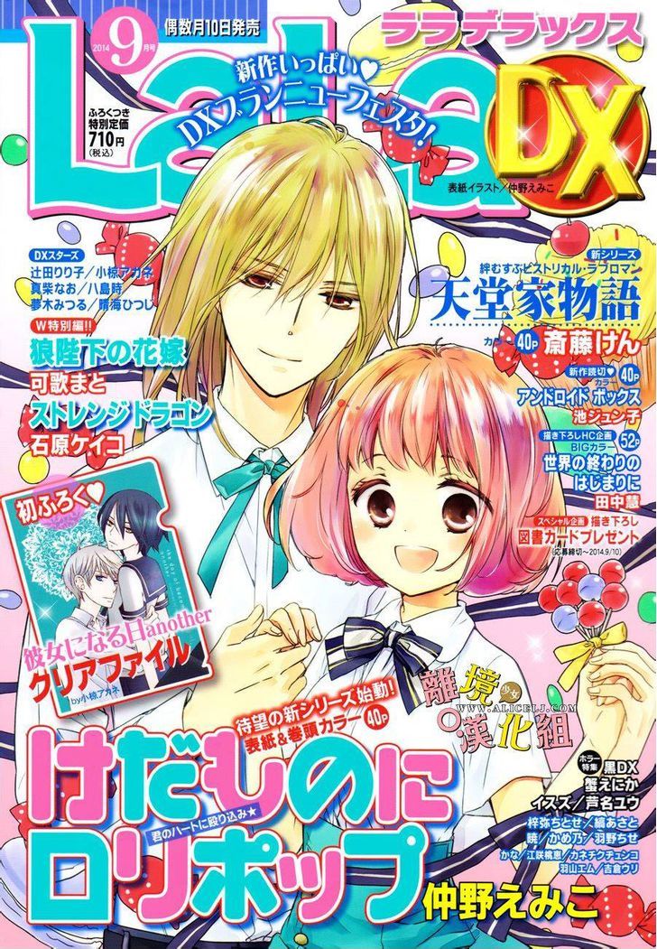 Kedamono Ni Lollipop - Vol.1 Chapter 1