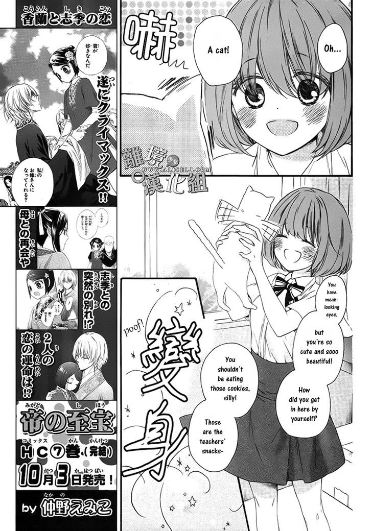 Kedamono Ni Lollipop - Vol.1 Chapter 1