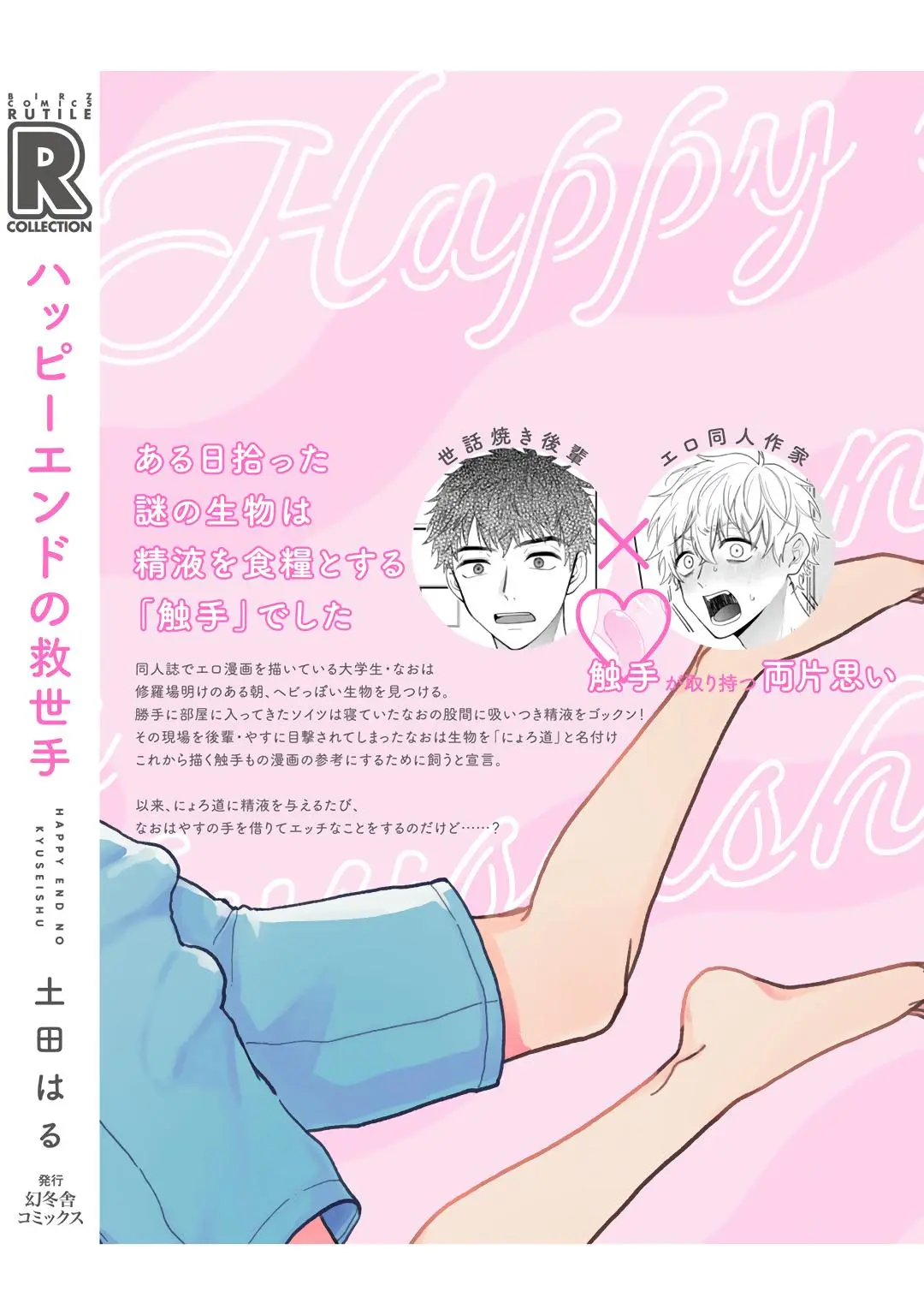 Happy End No Kyuseishu - Chapter 6.5