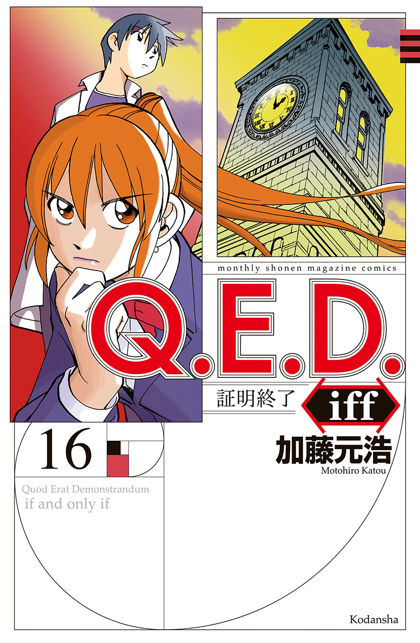 Q.e.d. Iff - Shoumei Shuuryou - Vol.16 Chapter 32: Mademoiselle Clouseau