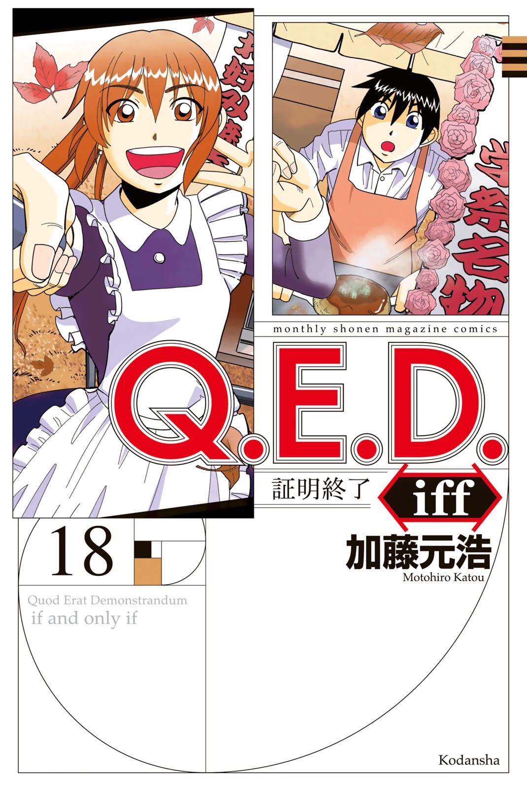 Q.e.d. Iff - Shoumei Shuuryou - Chapter 35: House Of The Dead