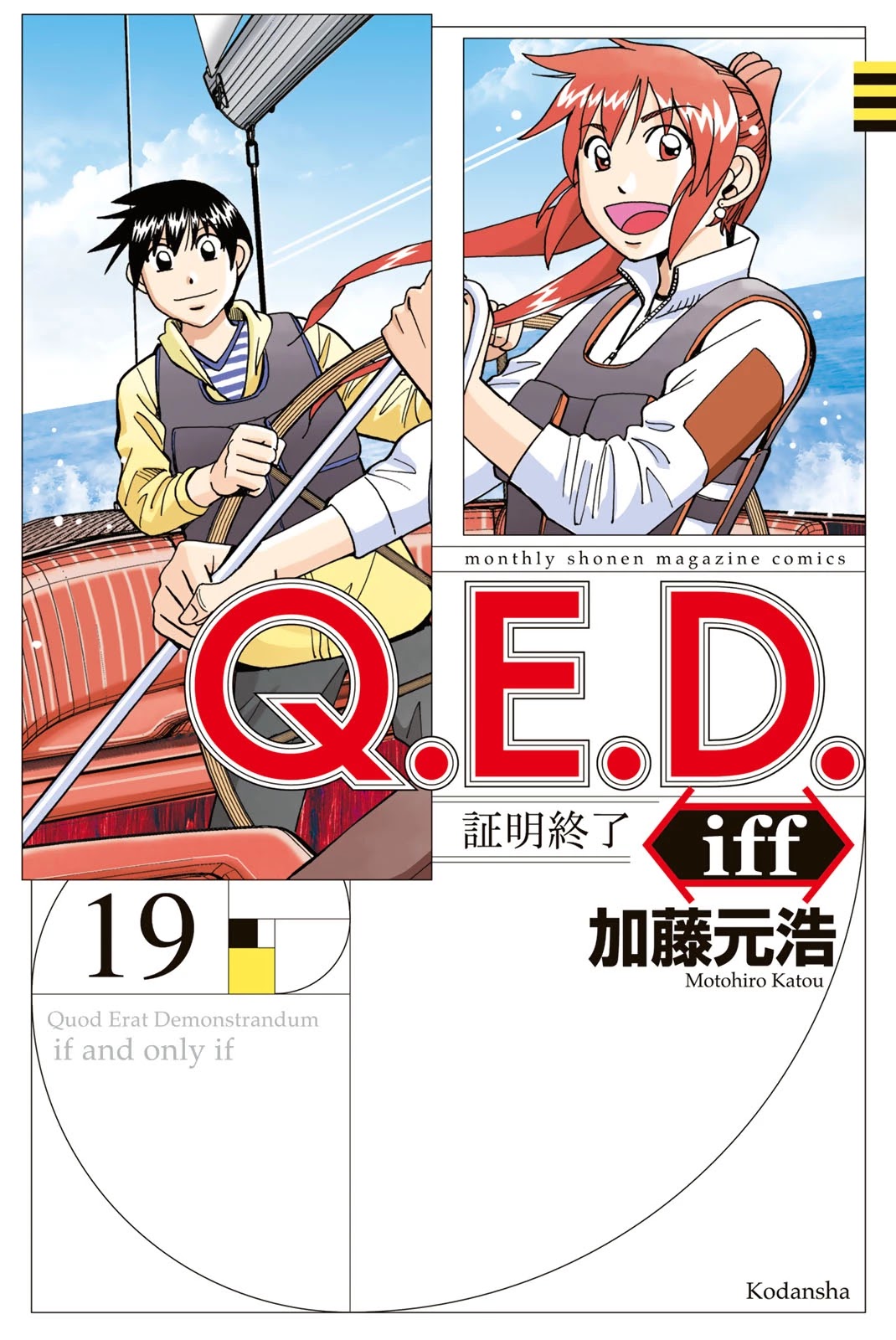 Q.e.d. Iff - Shoumei Shuuryou - Chapter 38: Spring Wind