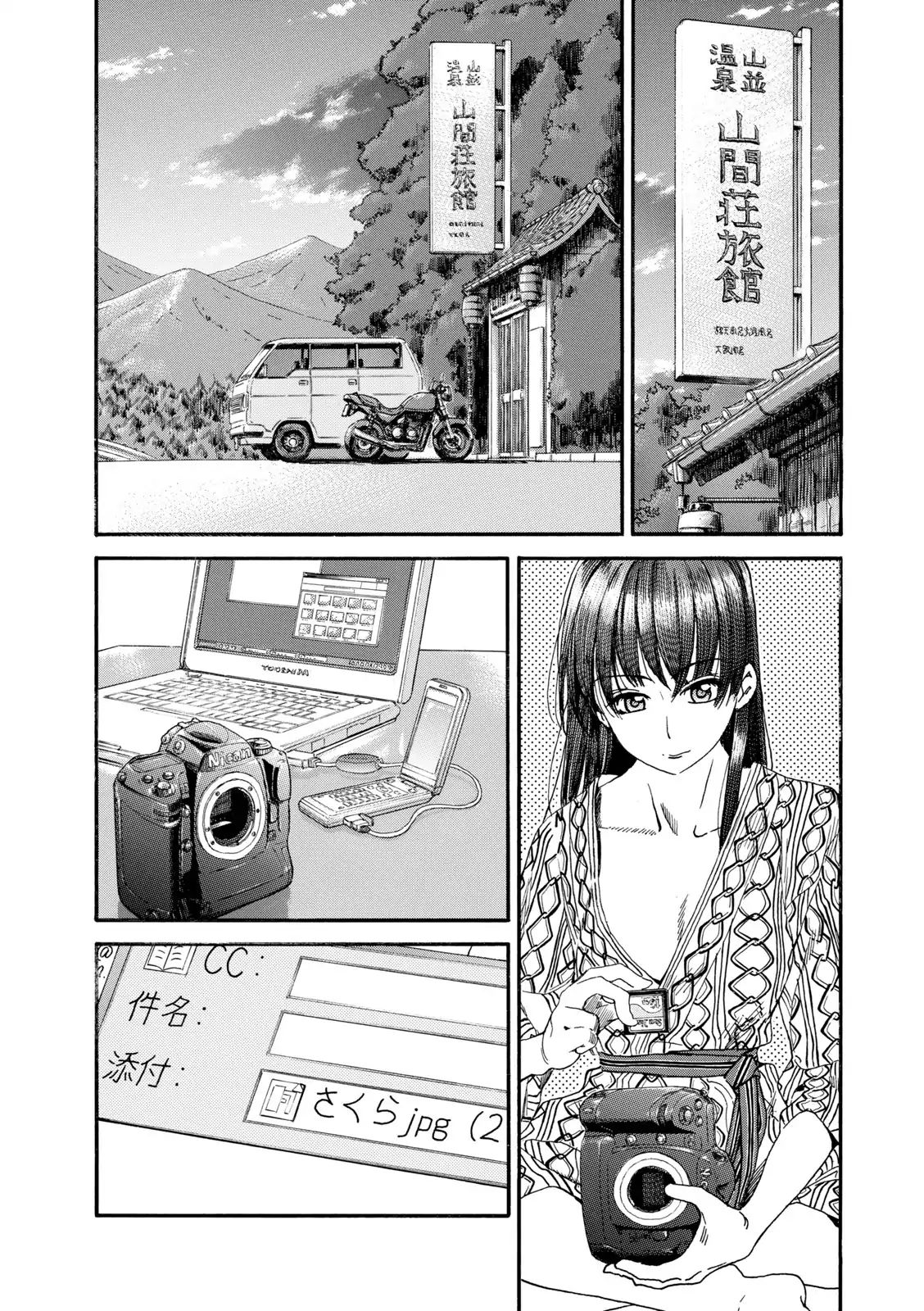 Shiki Wo Taberu Onna - Chapter 1