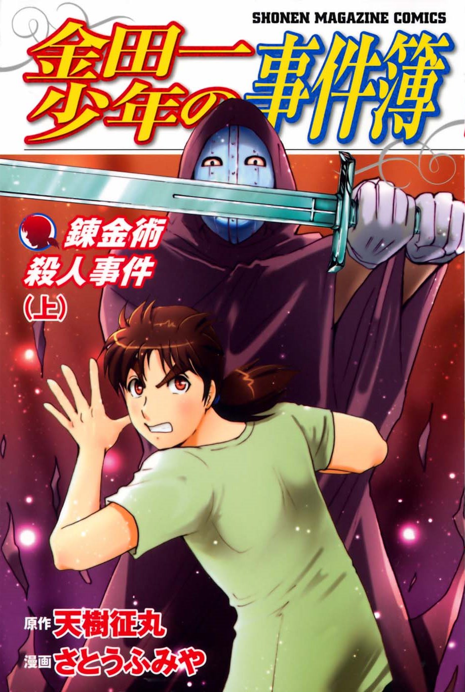 Kindaichi Shonen No Jikenbo - Shin Series - Vol.12 Chapter 90: Alchemy Murder Case 7