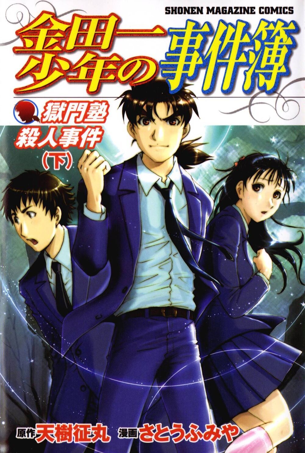 Kindaichi Shonen No Jikenbo - Shin Series - Vol.5 Chapter 33: Jail Gate Cram School Murder Case 10