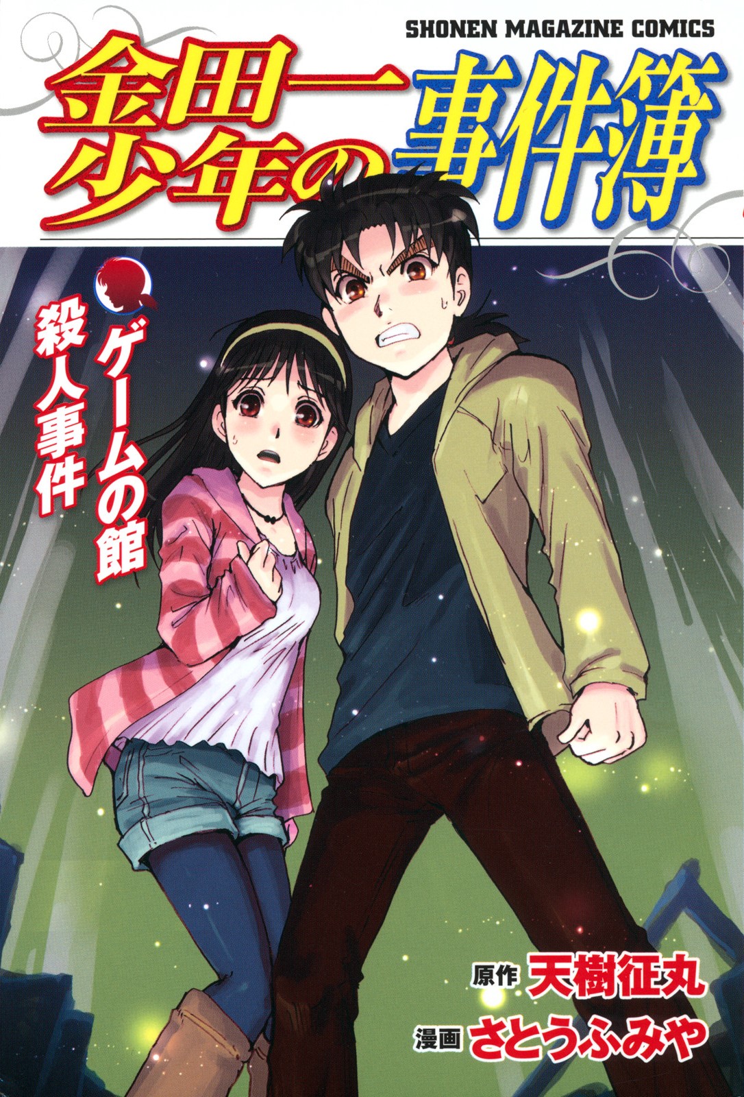 Kindaichi Shonen No Jikenbo - Shin Series - Vol.14 Chapter 102: Game House Murder Case 3