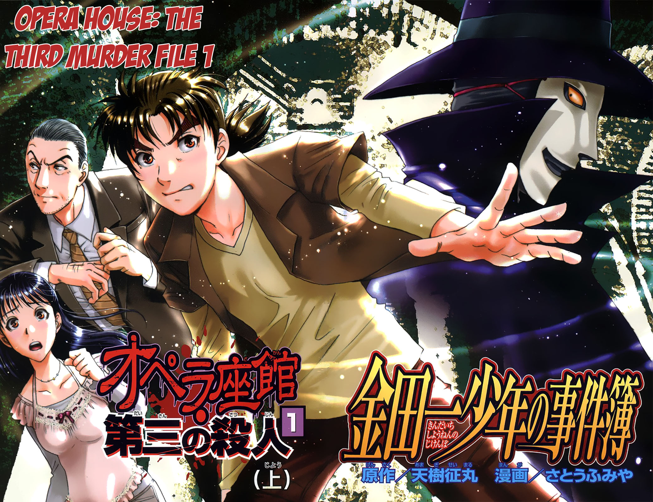 Kindaichi Shonen No Jikenbo - Shin Series - Vol.2 Chapter 9: Opera House: The Third Murder 1