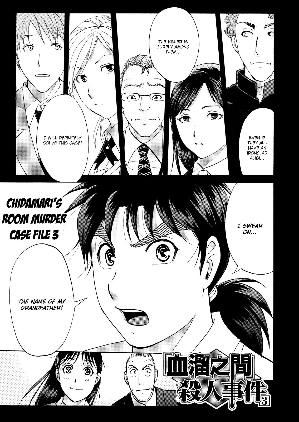 Kindaichi Shonen No Jikenbo - Shin Series - Vol.8 Chapter 56: Chidamari's Room Murder Case 3