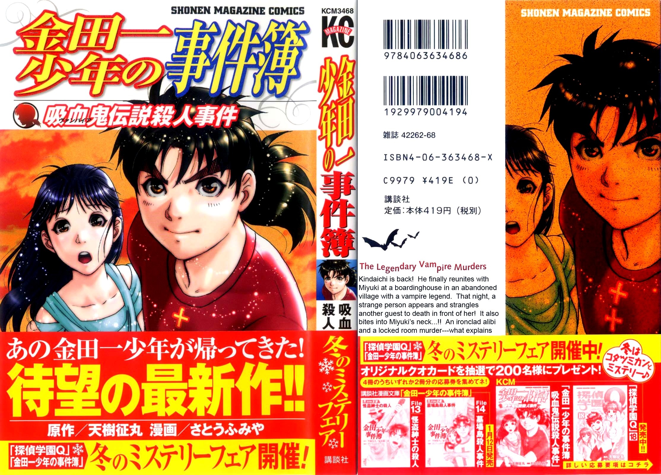 Kindaichi Shonen No Jikenbo - Shin Series - Vol.1 Chapter 1: Legendary Vampire Murders [1]