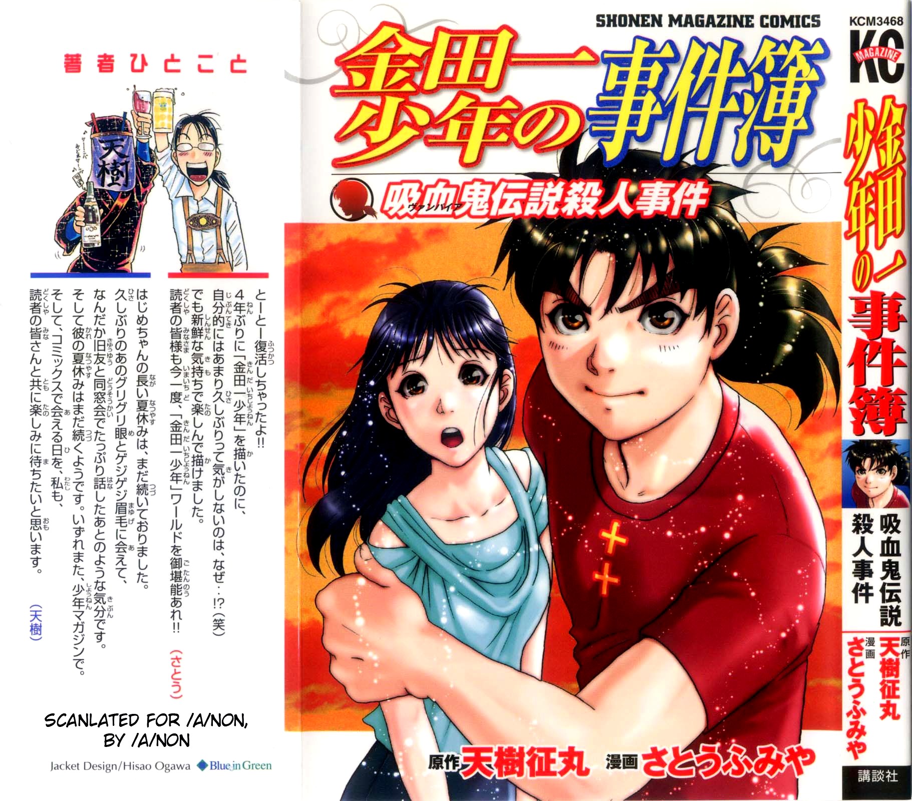 Kindaichi Shonen No Jikenbo - Shin Series - Vol.1 Chapter 1: Legendary Vampire Murders [1]