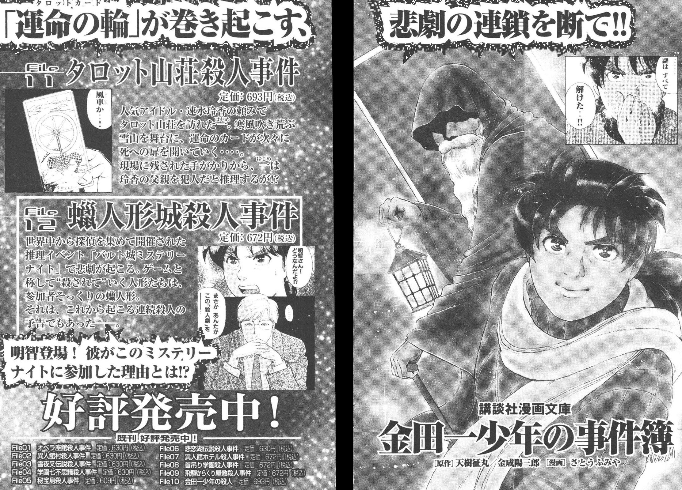 Kindaichi Shonen No Jikenbo - Shin Series - Vol.1 Chapter 8: Legendary Vampire Murders [8]