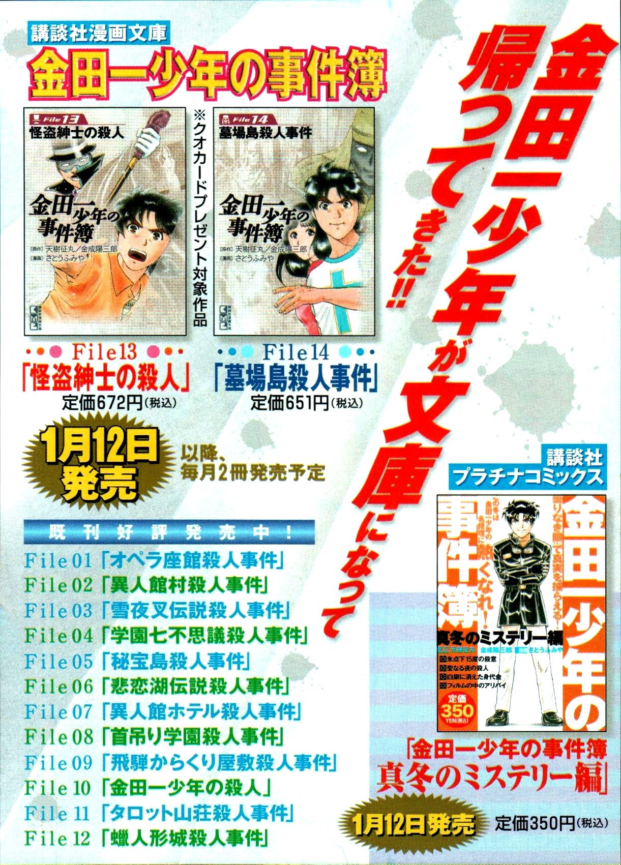 Kindaichi Shonen No Jikenbo - Shin Series - Vol.1 Chapter 8: Legendary Vampire Murders [8]