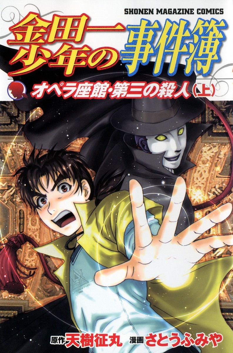 Kindaichi Shonen No Jikenbo - Shin Series - Vol.2 Chapter 11: Opera House: The Third Murder 3