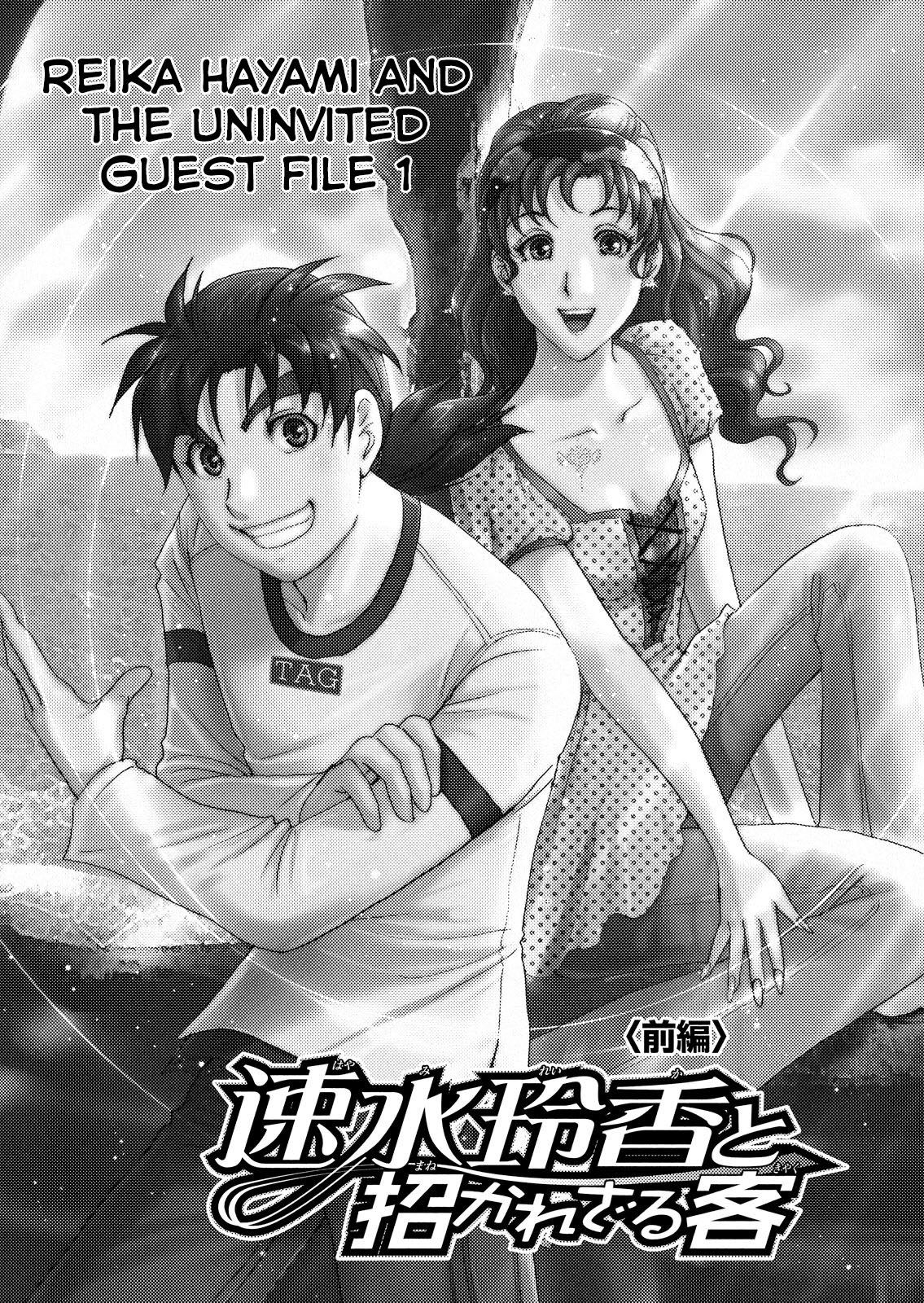 Kindaichi Shonen No Jikenbo - Shin Series - Vol.7 Chapter 52: Reika Hayami And The Uninvited Guest 1