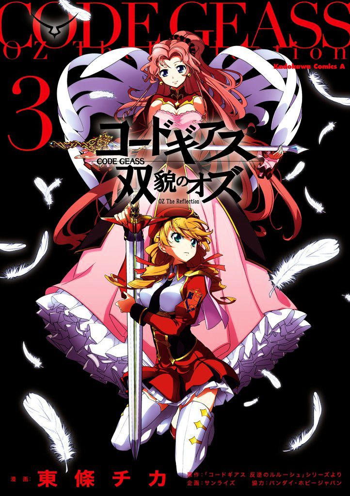 Code Geass - Soubou No Oz - Chapter 8 : Mask 08: We Aspire To Be Heroes - Prologue